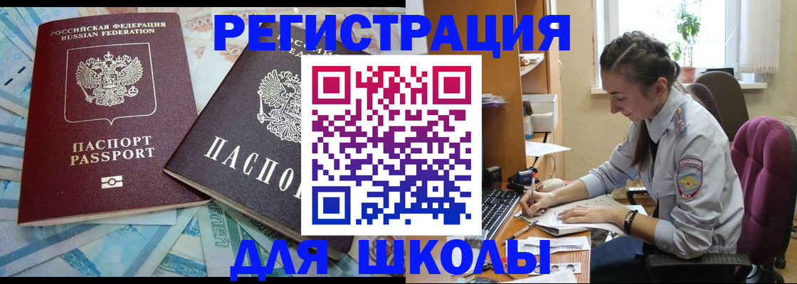 прописка 2025 в Енисейске