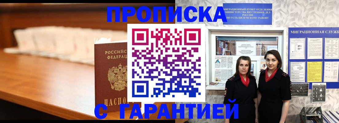 прописка паспорт в Енисейске