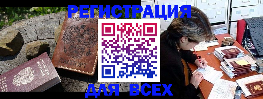 временная регистрация законно в Енисейске