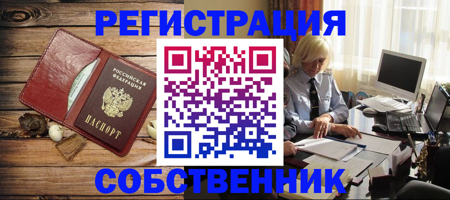 миграционный учет в Енисейске